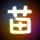 失业生