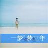 梨园春